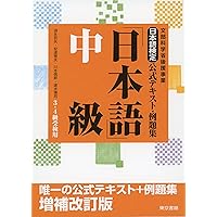日本語検定公式過去問題集 4級 令和6年度版 | 日本語検定委員会