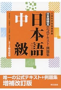 日本語検定公式過去問題集 4級 令和6年度版 | 日本語検定委員会 |本