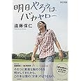 明日やろうはバカヤロ- (NSK MOOK)