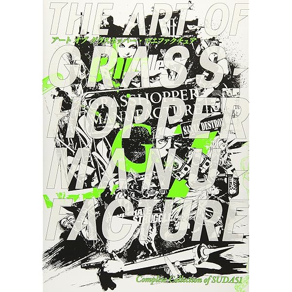 初版　SUDA51 OFFICIAL COMPLETE BOOK―GRASSH… SUDA51 OFFICIAL COMPLETE BOOK GRASSHOPPER MANUFACTURE ＆ HUMAN