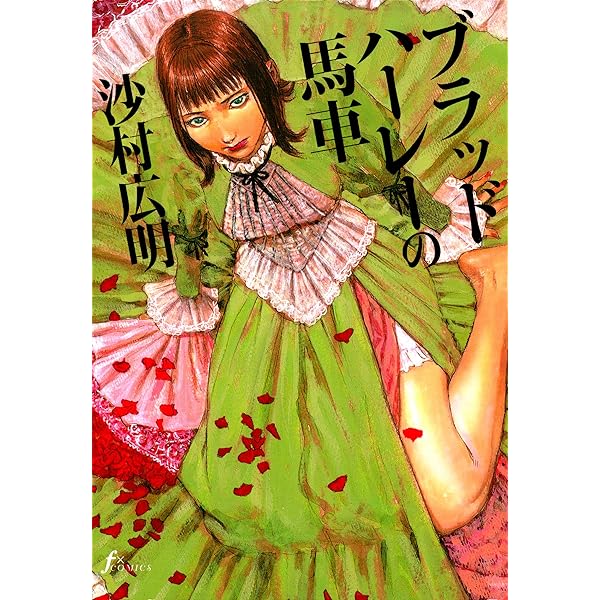 バージェスの乙女たちディノミスクスの章 | 蜈蚣Melibe | マンガ 