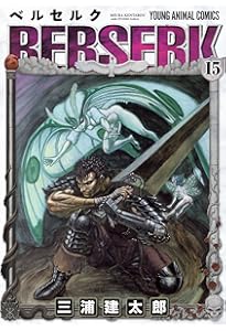 ベルセルク (13) (ヤングアニマルコミックス) | 三浦建太郎 |本 | 通販