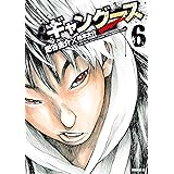 ギャングース（６） (モーニングコミックス)