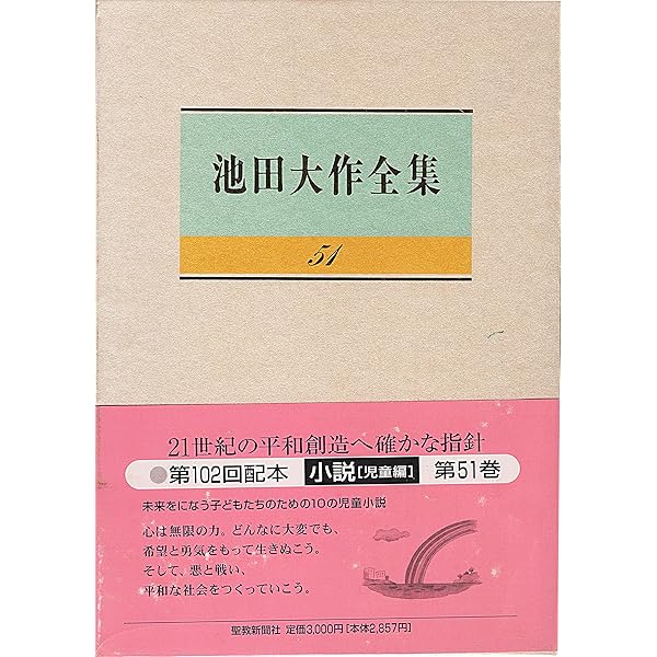 池田大作全集 126巻～ 5冊 Amazon.co.jp: 池田大作全集 (第128巻) : 池田 大作: 本