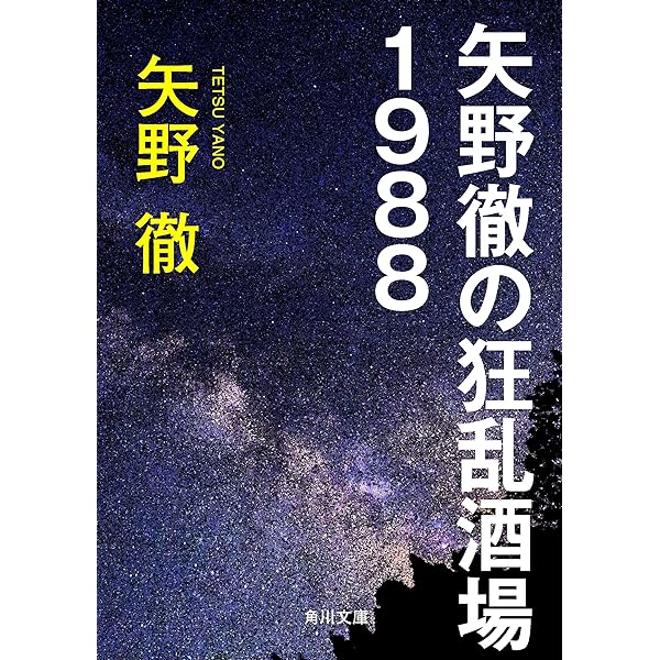 Amazon.co.jp: ウィザードリィ日記 (角川文庫) eBook : 矢野 徹: 本