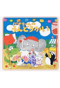 10ぴきのかえるシリーズ絵本　全10巻セット　間所ひさこ　仲川道子　うんどうかい 10ぴきのかえるのうんどうかい / 間所ひさこ/仲川道子 ＜電子版