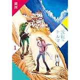 Benjie 1 立沢克美 マンガ Kindleストア Amazon