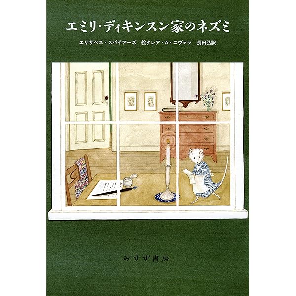 ディキンスン詩集 (海外詩文庫) | エミリー ディキンスン, Emily