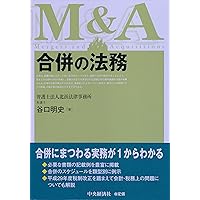 合併ハンドブック 合併ハンドブック〔第2版〕 | 岩崎 友彦, 宰田 高志, 杉野 由和