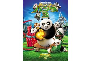 カンフー・パンダ 3