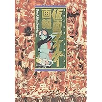 仮面ライダー画報　ガンダム画報　スーパーロボット画報　アニメヒロイン画報 仮面ライダー画報 ガンダム画報 スーパーロボット画報 アニメ