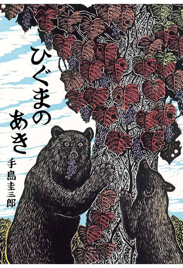 Amazon.co.jp: きたきつねのゆめ (北の森の動物たちシリーズ) : 手島