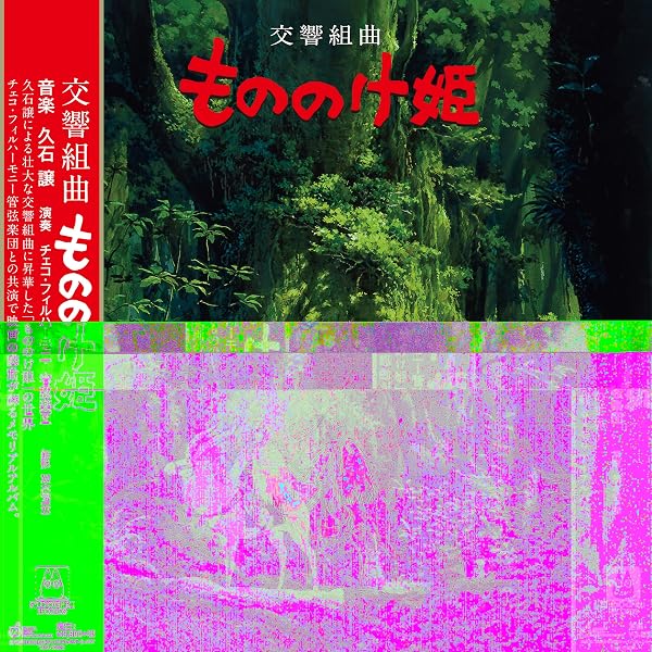 Amazon | もののけ姫 サウンドトラック(2枚組アナログレコード