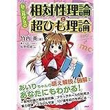 ねこ耳少女の 相対性理論と超ひも理論