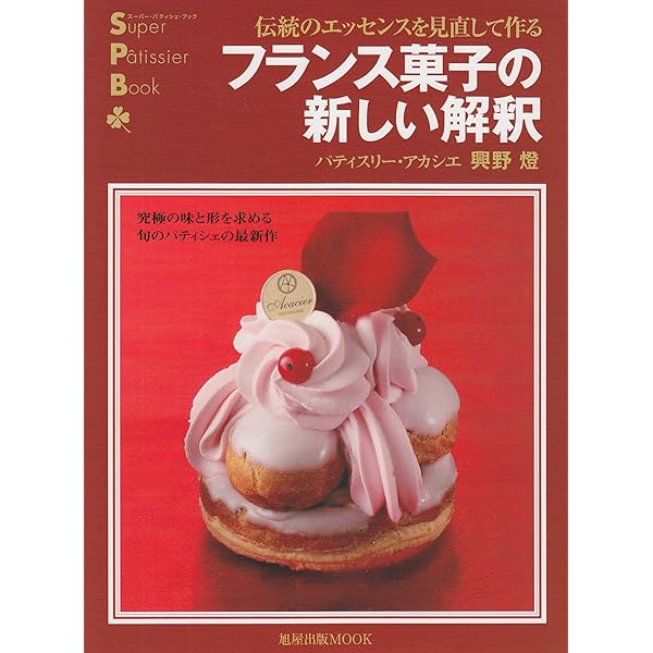 Amazon.co.jp: 軽くて繊細なフランス菓子: 日本人らしいおいしさの配合
