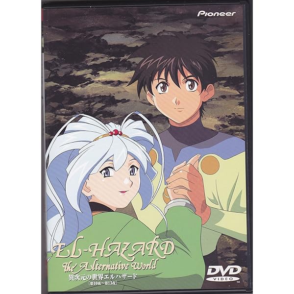 新品未開封 神秘の世界 エルハザード TV SET 1 期間限定生産 Amazon.co.jp: 神秘の世界エルハザード TV SET1 王国篇 〈期間