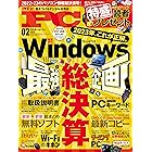 Mr.PC (ミスターピーシー) 2023年2月号 [雑誌]