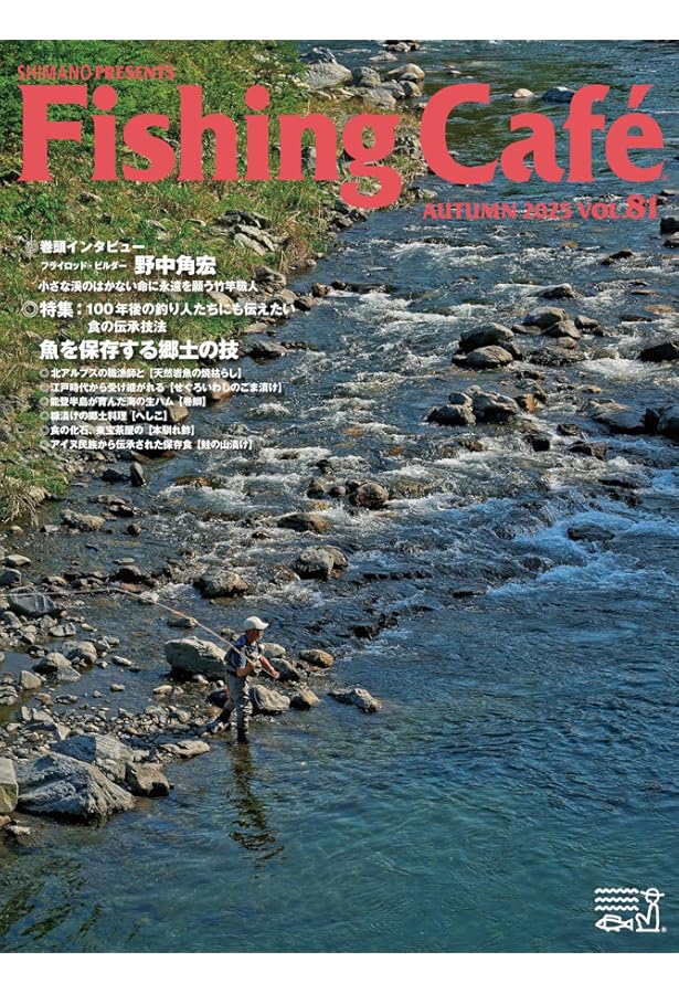 Fishing Café VOL.76 特集：静寂な湖面に煌めく、釣りと自然の