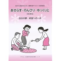 Amazon.co.jp: 統合失調症を知る心理教育テキスト家族版 じょうずな