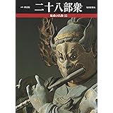 魅惑の仏像 25