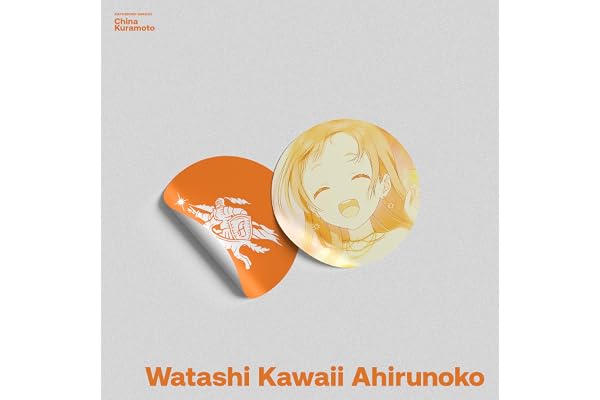 ワタシカワイイアヒルノコ