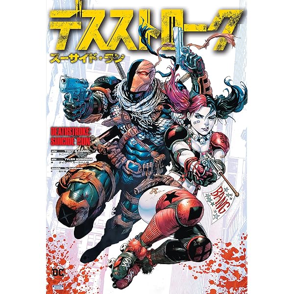 DCダイレクト デスストローク　　新品未開封　コミック無し Amazon | DC Direct Page Punchers デスストローク (DC Rebirth