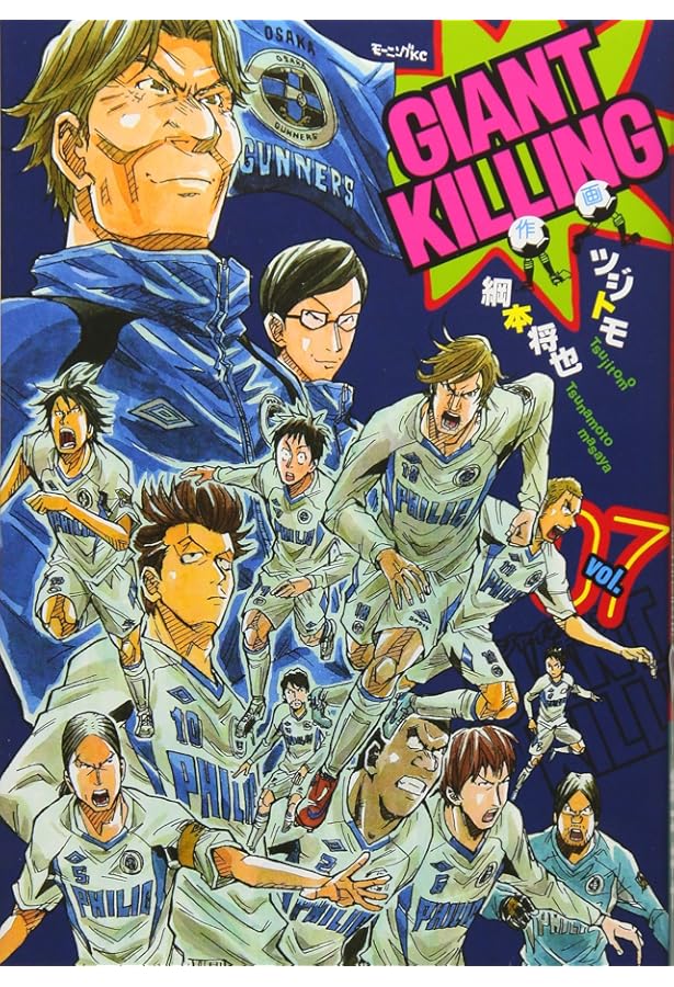 GIANT KILLING(10) (モーニングKC) | ツジトモ, 綱本 将也, 綱本 将也