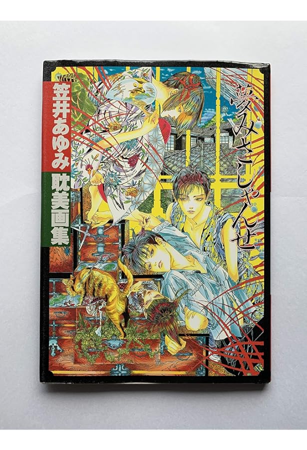 麗人 20周年駅ポスター 笠井あゆみ 笠井あゆみ | 絵師情報 | 乙女のための神絵祭