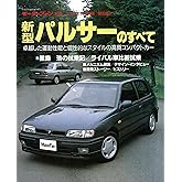 ニューモデル速報 第90弾 新型パルサーのすべて