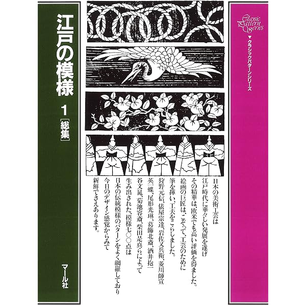 Amazon.co.jp: 江戸の模様（2）細工 eBook : マール社編集部: Kindle