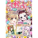 なかよし 2017年2月号 [2016年12月28日発売] [雑誌]