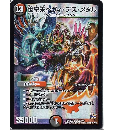 Amazon.co.jp: デュエルマスターズ 破壊龍神ヘヴィ・デス・メタル GS