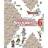 ドラゴンクエストX みちくさ冒険ガイドVol.6 (SE-MOOK)
