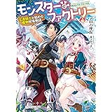 Amazon Co Jp 異世界チートサバイバル飯 食べて 強くなって また食べる 富士見ファンタジア文庫 Ebook 赤石 赫々 東西 本