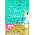 フランス人は10着しか服を持たない~パリで学んだ“暮らしの質"を高める秘訣~