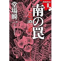 [商談済] 人生リーチ、時々ツモ　麻雀小説傑作選 人生リーチ、時々ツモ 麻雀小説傑作選 (徳間文庫) | 大沢在昌, 黒川