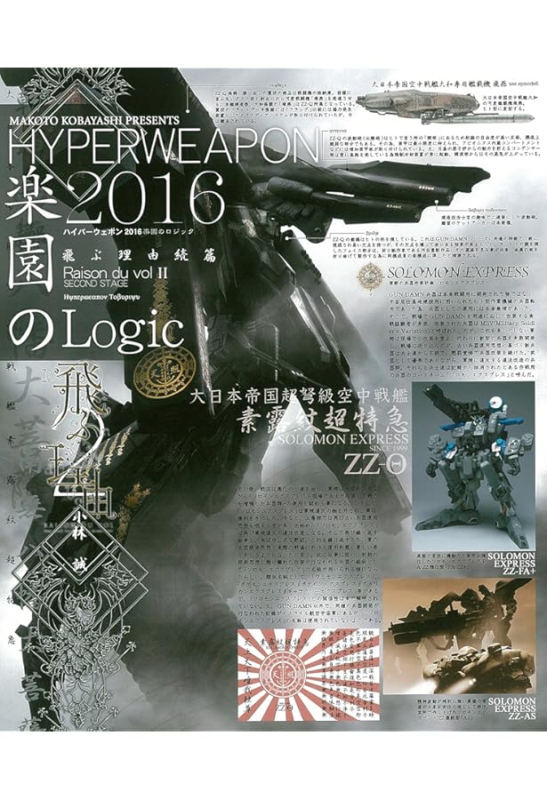 Amazon.co.jp: ハイパーウェポン2014+未来兵器AS : 小林 誠: 本