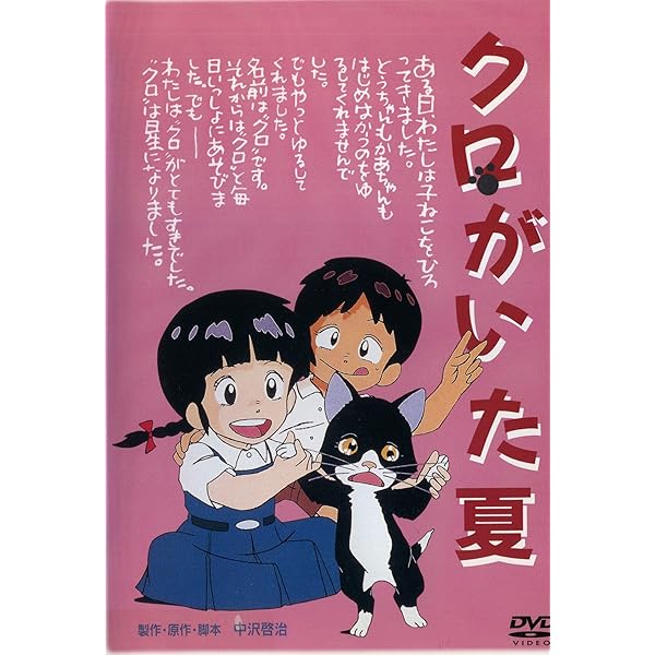 Amazon.co.jp: 絵本クロがいた夏 新装版 : 中沢 啓治: Japanese Books
