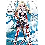 魔法少女特殊戦あすか 8巻 (デジタル版ビッグガンガンコミックス)