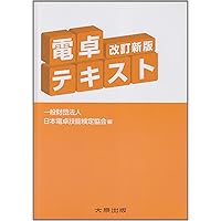 Amazon.co.jp: 電卓操作早わかり: あなたの知らなかったキ-操作