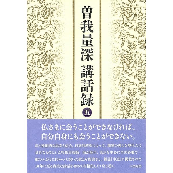 曽我量深選集全12巻 曽我量深選集 - 法藏館 おすすめ仏教書専門出版と