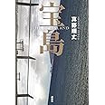 宝島