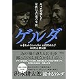 ゲルダ――キャパが愛した女性写真家の生涯