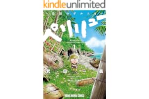 ペリリュー　─楽園のゲルニカ─ 1 (ヤングアニマルコミックス)