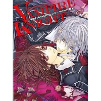 Amazon.co.jp: ヴァンパイア騎士公式ファンブックX (花とゆめCOMICS