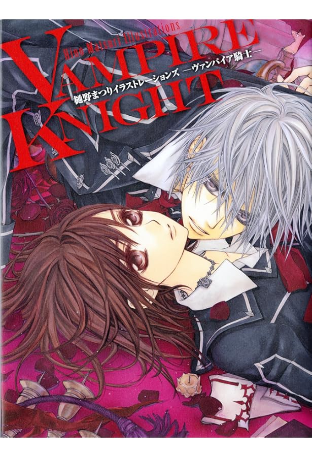 Amazon.co.jp: ヴァンパイア騎士公式ファンブックX (花とゆめCOMICS