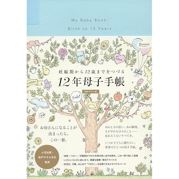「マタニティー日記 子どもを産んで美しくなる」 楽天ブックス: マタニティー日記 - 子どもを産んで美しくなる