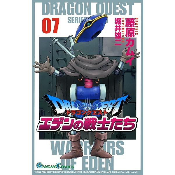 Amazon.co.jp: ドラゴンクエスト エデンの戦士たち 4巻 (デジタル版