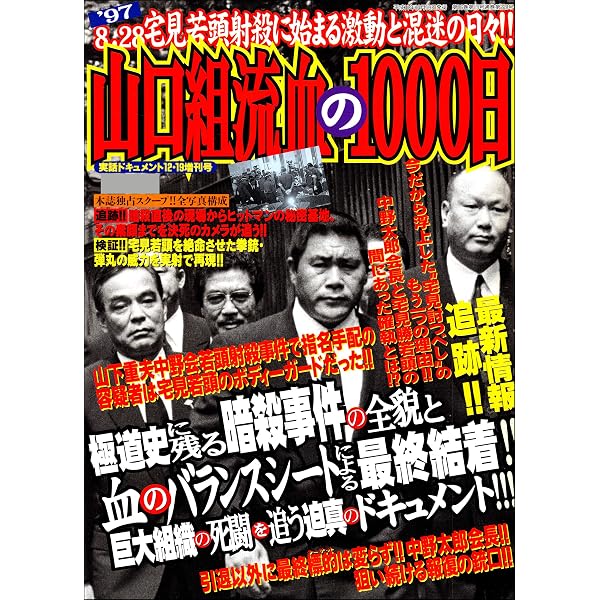 Amazon.co.jp: 激突!!極道抗争 eBook : 「実話ドキュメント」編集部