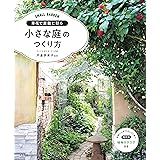 Diyを生かした 小さな庭づくり 創 有福 本 通販 Amazon